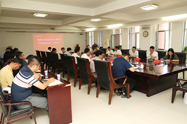 学校召开“师生服务意点通”工作推动会