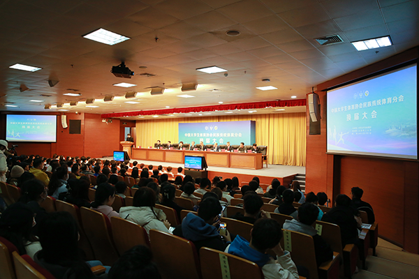 中国大学生体育协会民族传统体育分会换届暨授牌仪式大会在必赢官网成功举办